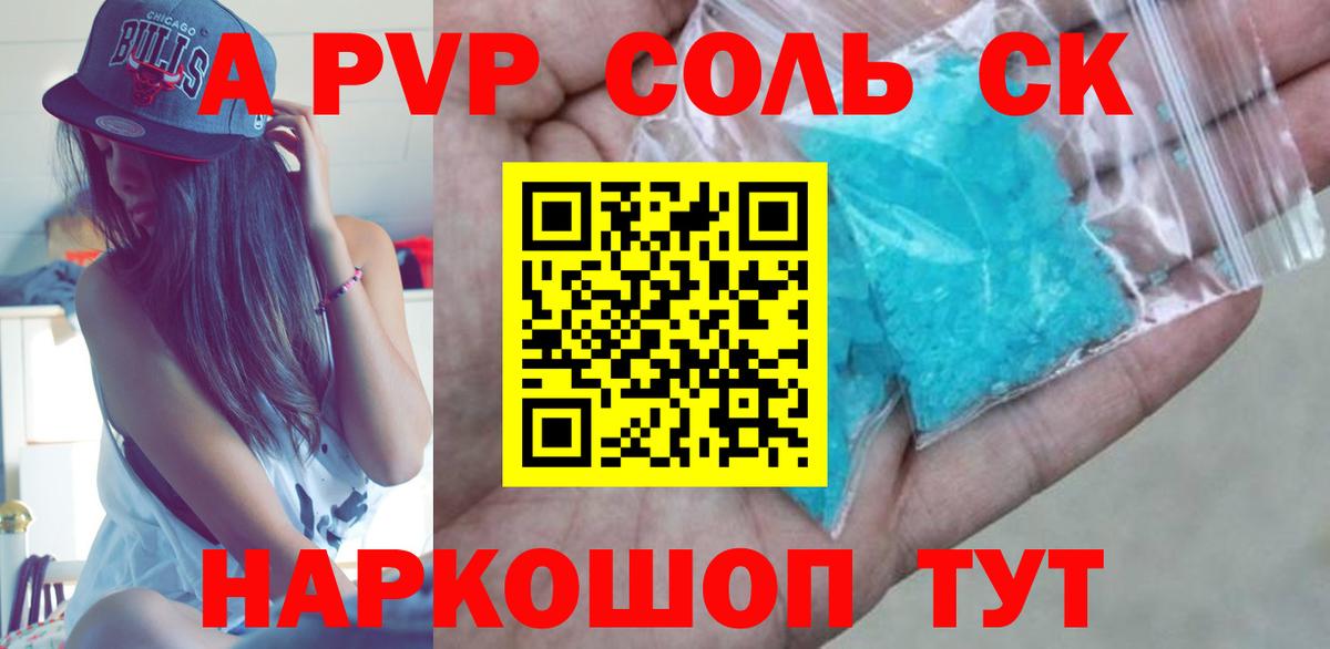Alfa_PVP Crystall Скопин