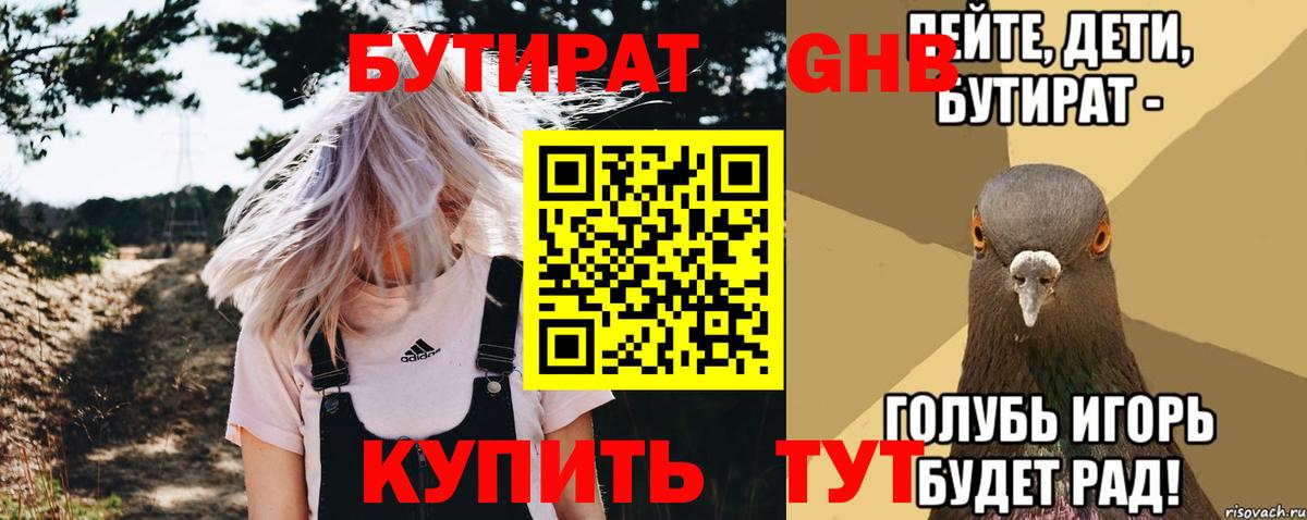 Бутират 99%  Вход с VPN  Скопин 