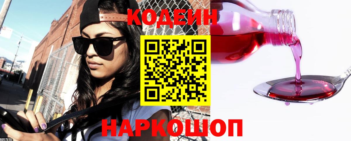 Кодеин напиток Lean (лин) Скопин
