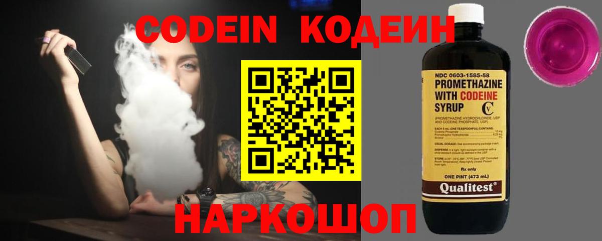 Codein Purple Drank  Вход с VPN  Скопин 