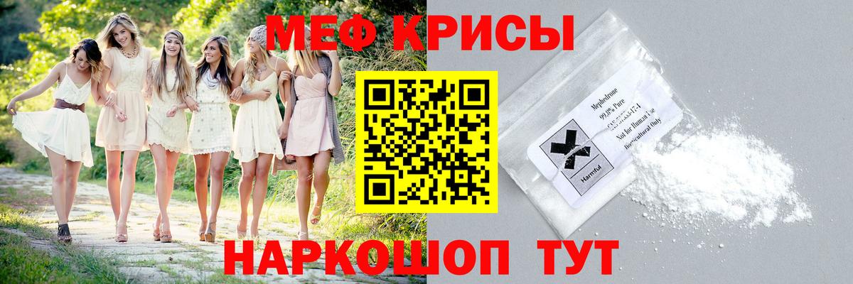 Меф  Скопин
