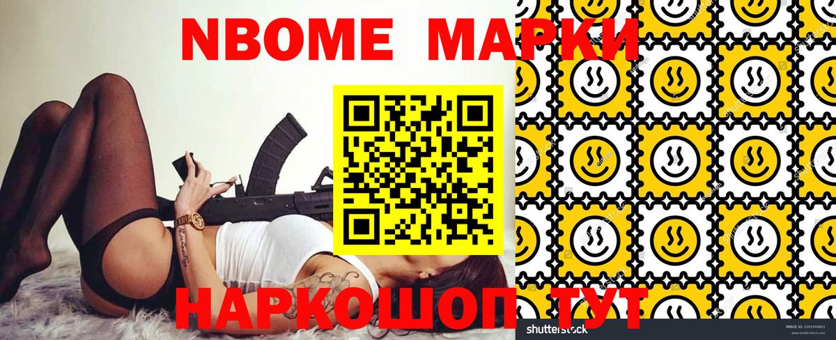 Марки NBOMe 1500мкг Скопин